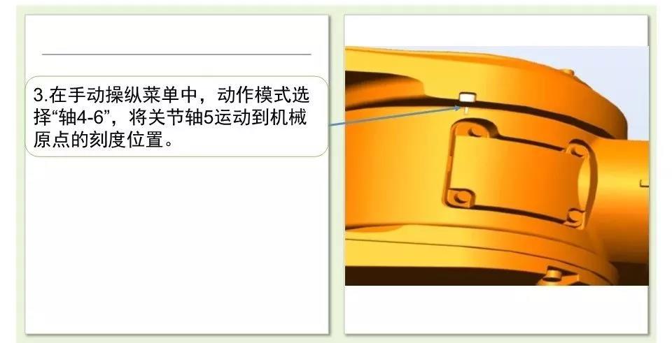 ABB機(jī)器人校準(zhǔn)操作