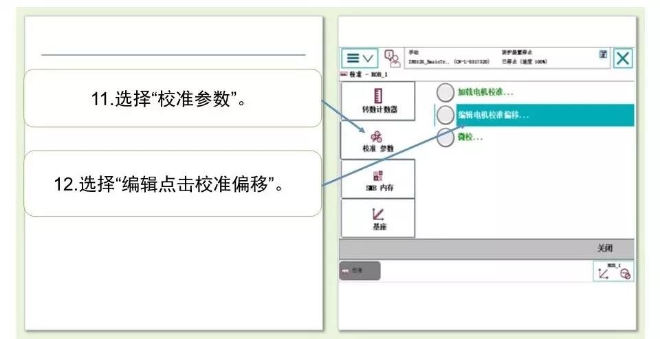 ABB機(jī)器人校準(zhǔn)操作