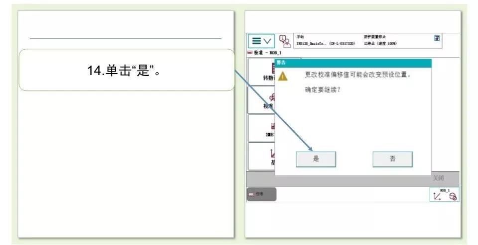 ABB機(jī)器人校準(zhǔn)操作