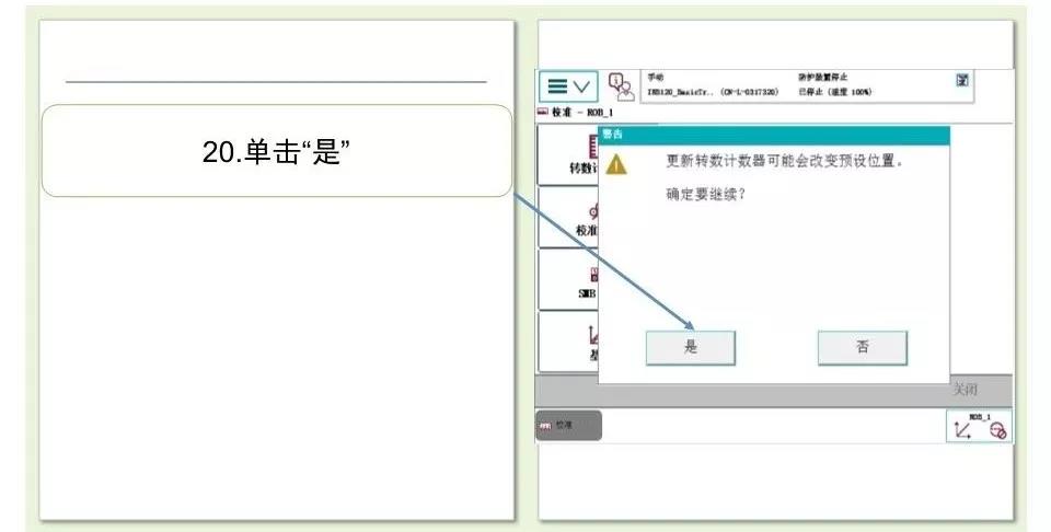 ABB機(jī)器人校準(zhǔn)操作