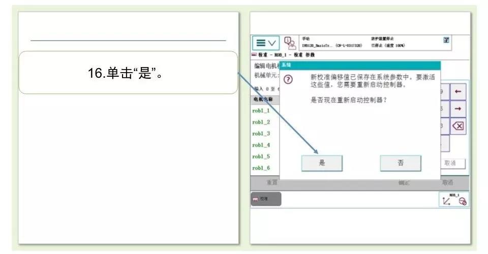 ABB機(jī)器人校準(zhǔn)操作