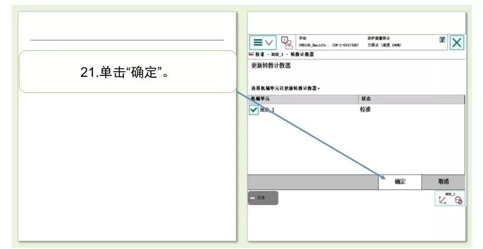 ABB機(jī)器人校準(zhǔn)操作