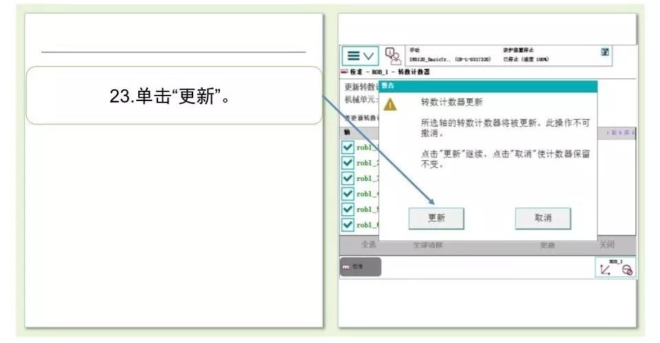 ABB機(jī)器人校準(zhǔn)操作