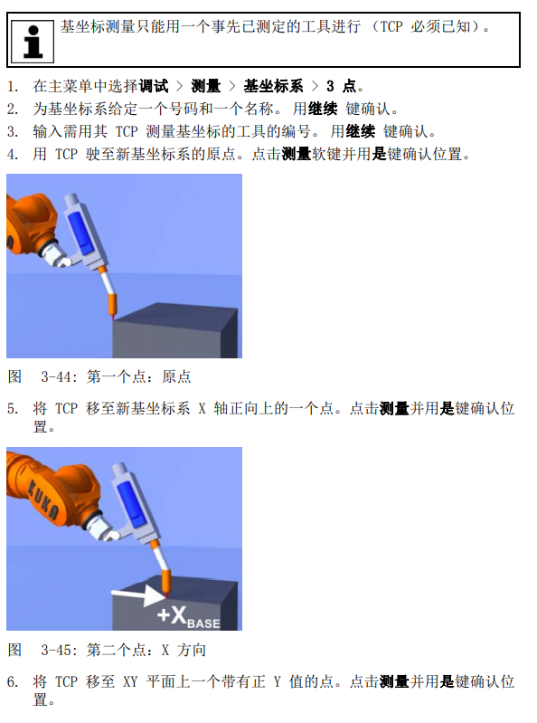 [干貨]KUKA測量基坐標