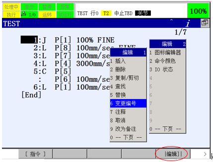 【干貨】發(fā)那科機器人指令編輯