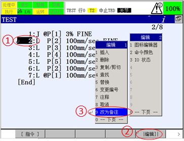 【干貨】發(fā)那科機器人指令編輯