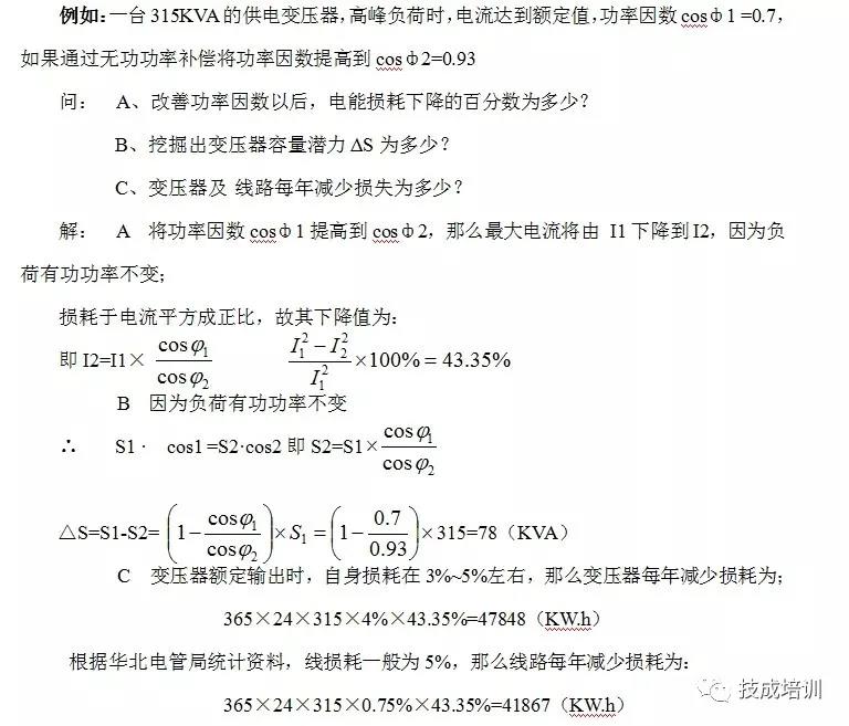 為什么要進(jìn)行無(wú)功補(bǔ)償？無(wú)功補(bǔ)償?shù)脑?、形式是什么？終于明白了